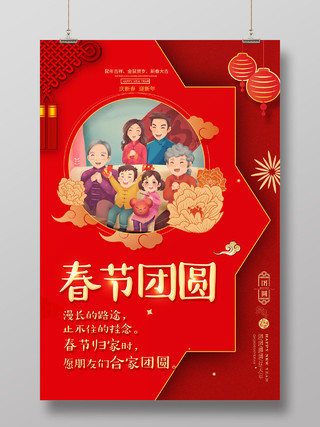 年夜饭团圆饭年夜饭红色喜庆2020新年春节团圆新年海报宣传设计
